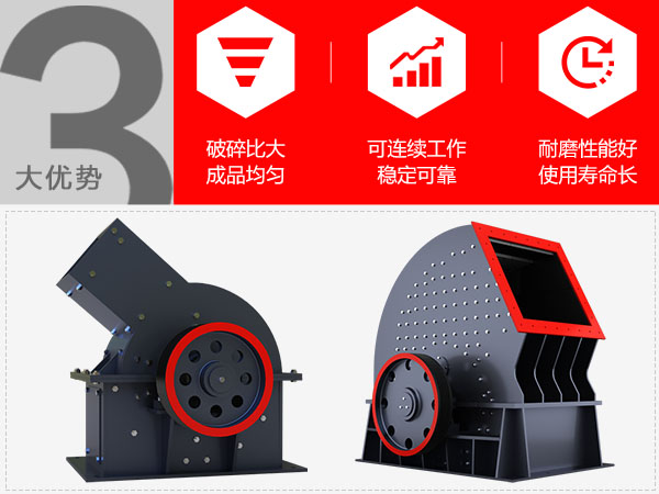 重錘式破碎機生產(chǎn)優(yōu)勢