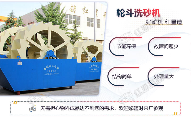 輪斗式洗砂機(jī)優(yōu)勢多