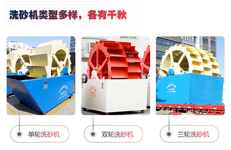 洗砂機類型多樣，且部分型號現貨供應