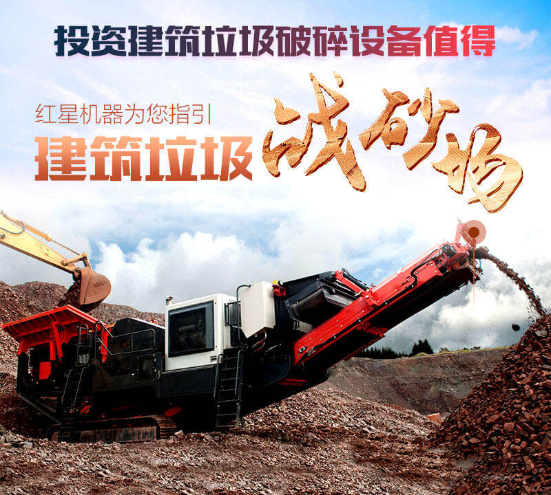 對建筑垃圾處理實(shí)乃大勢所趨，投資破碎設(shè)備機(jī)不可失