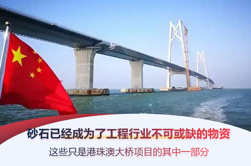 看看著名的港珠澳大橋的砂石用量，你就知道砂石是多重要了